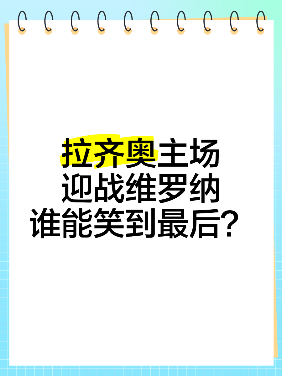 易胜博体育-维罗纳主场击败克罗托内，保持不败纪录